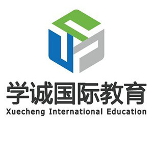 学诚国际教育