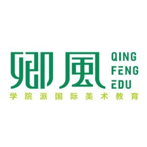 卿風(fēng)國際美術(shù)教育