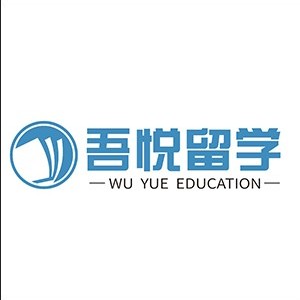 山西吾悦留学