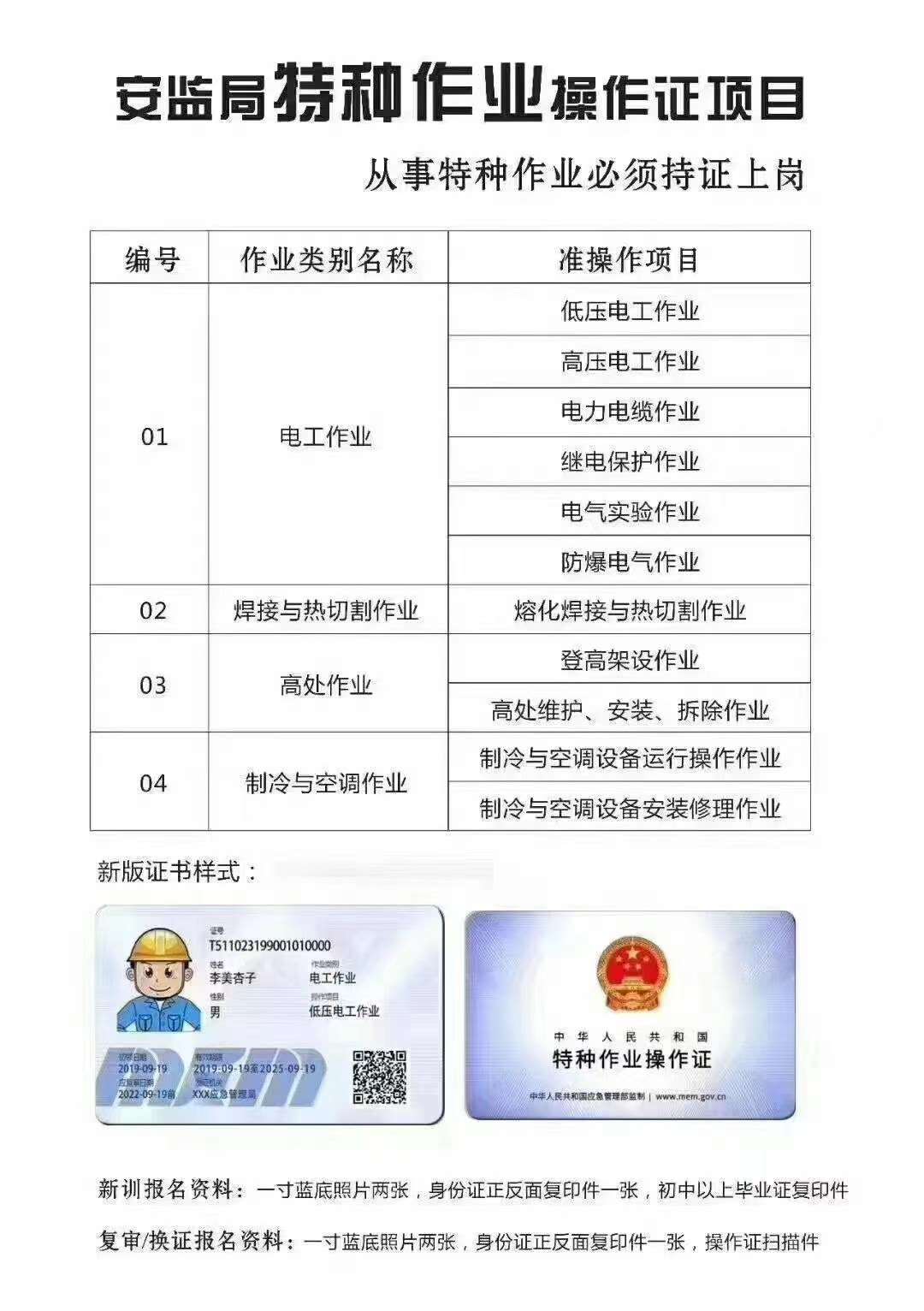 西安焊接与热切割作业学费_登高架设作业证价格_西安陕建人培训基地