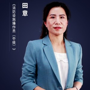 田意