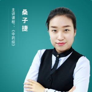 桑子捷