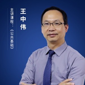 王中偉