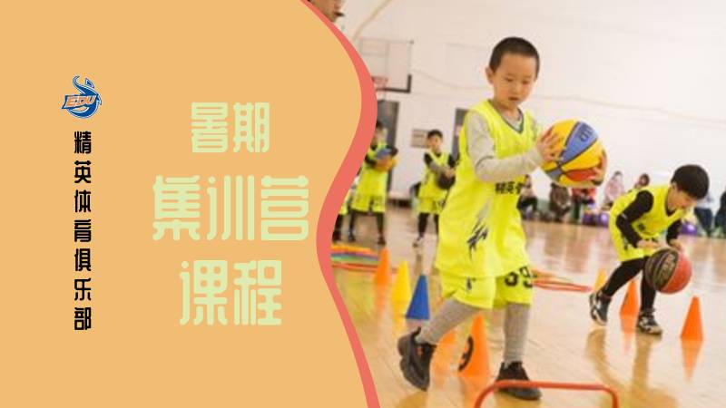 天津幼儿篮球培训班