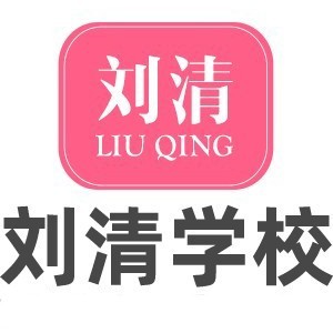 东莞刘清西点烘焙培训