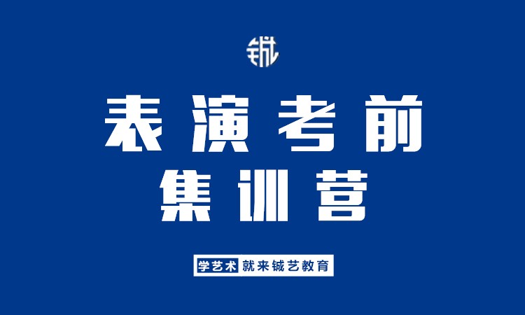 郑州表演培训中心