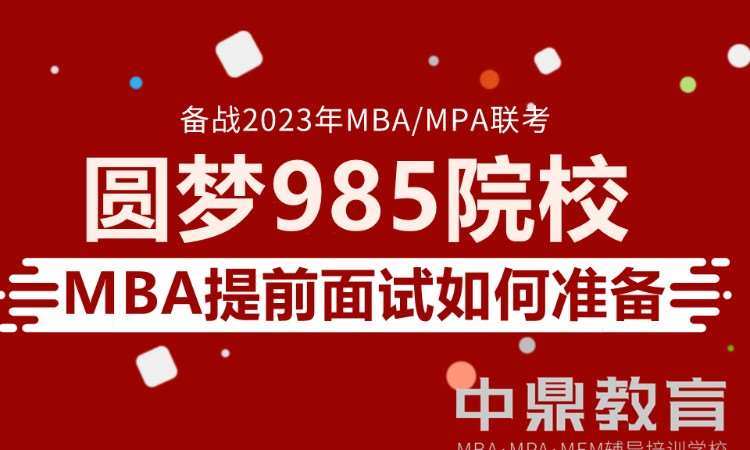 ９８５MBA提面