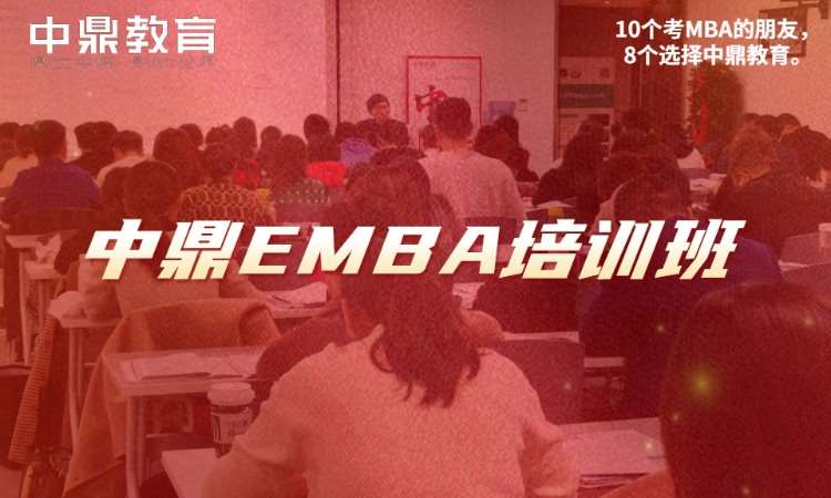 EMBA培训班