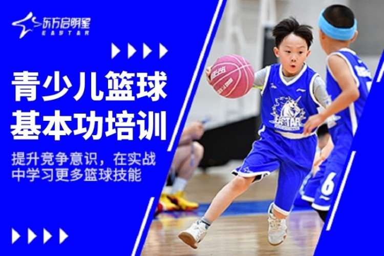 广州青少年篮球培训学校