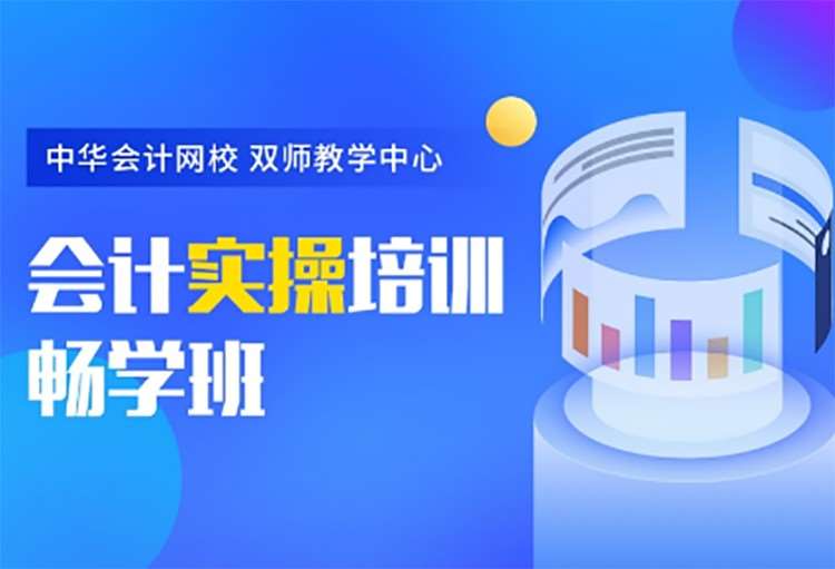 深圳会计实操培训班