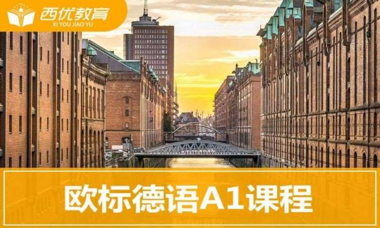 合肥德语培训报名