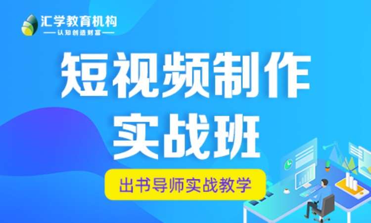 深圳短视频制作实战班