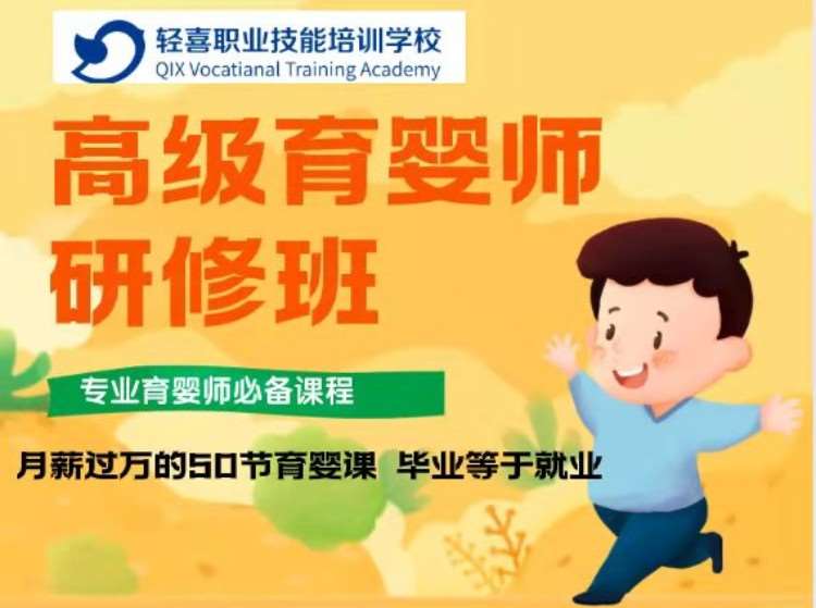 深圳职业育婴师培训学校