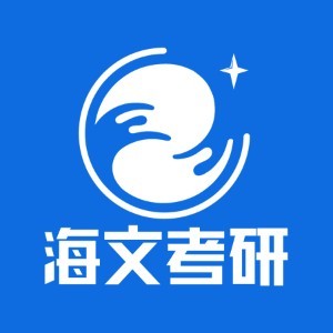 長(zhǎng)沙海文考研