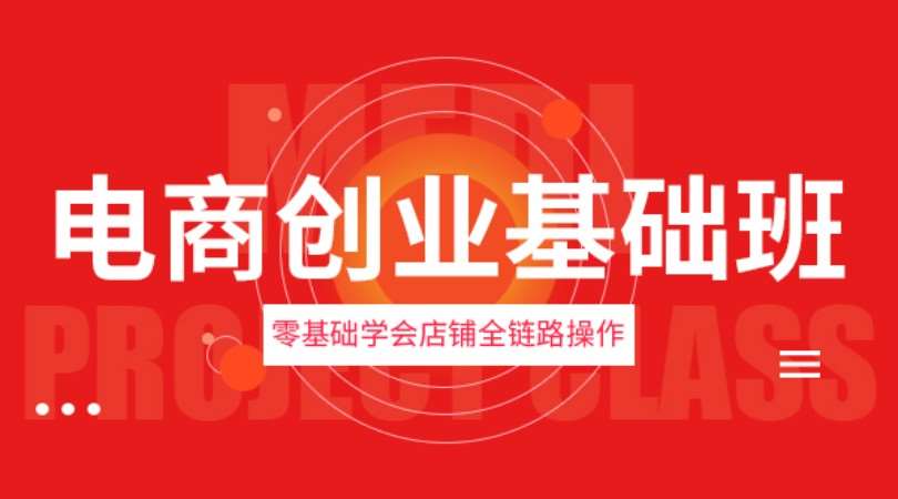 中山学习淘宝推广培训班