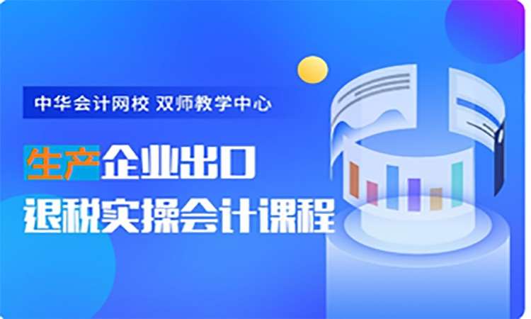 武漢企業(yè)出口退稅培訓(xùn)