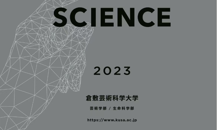 日本冈山仓敷艺术科学大学