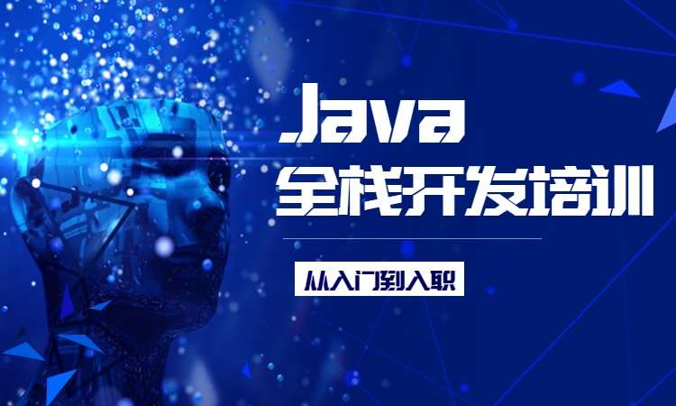 石家庄java程序开发培训学校