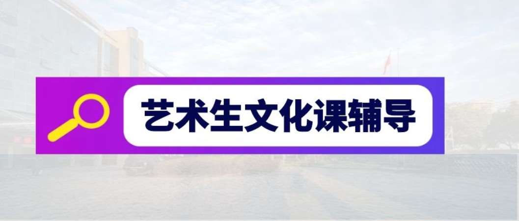 杭州社会艺考特长生冲刺集训班