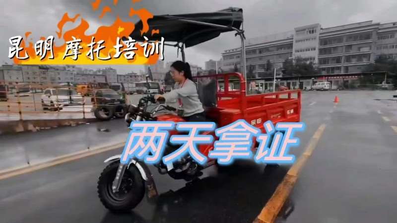 昆明摩托車(chē)D證