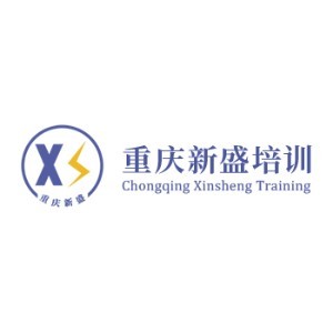 重慶新盛培訓(xùn)