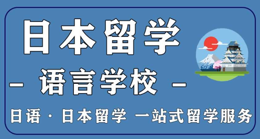 杭州日本留学中介