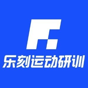 樂刻運動研訓中心-武漢校區