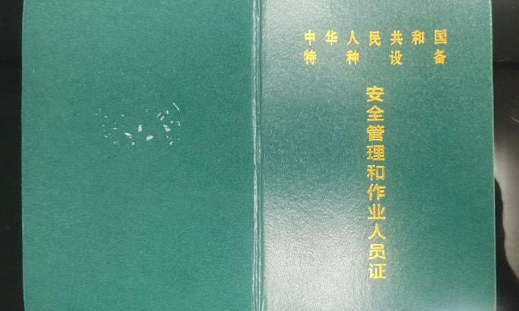 證書