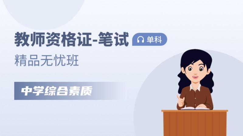 天津中学教师资格证培训学校