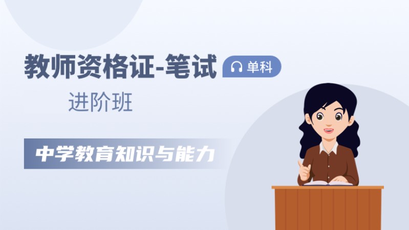 天津中学教师资格证培训学校