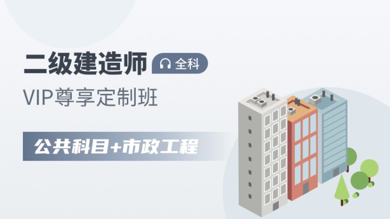 天津2级建造师培训机构