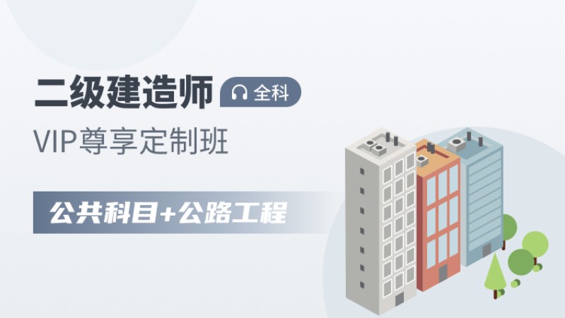 天津公路二级建造师培训