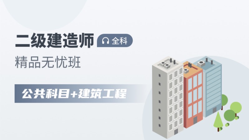 天津二级建造师考培训