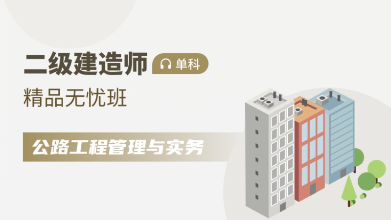 天津考二级建造师培训