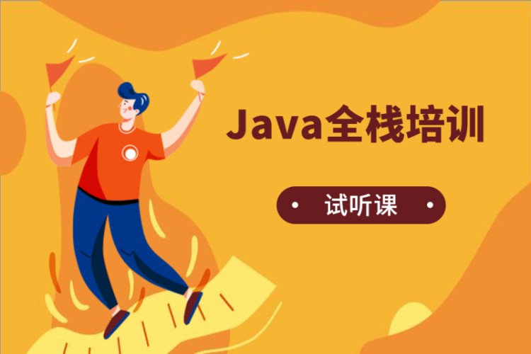 成都java高端培训