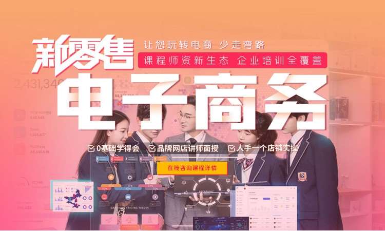 成都电子商务师补习班