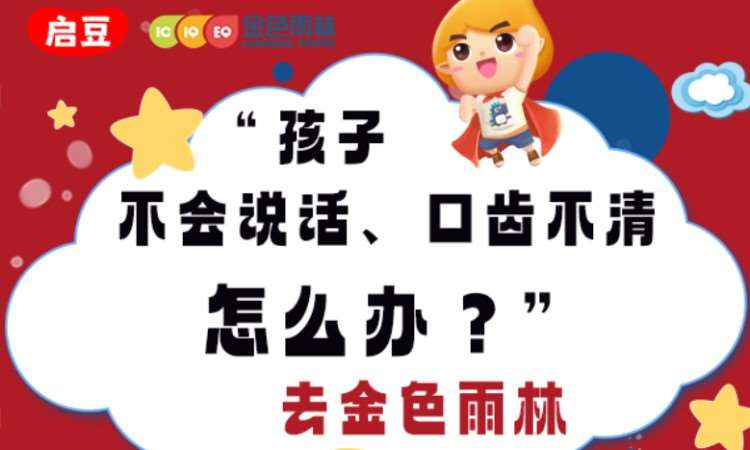 蘇州語言言語康復(fù)訓(xùn)練