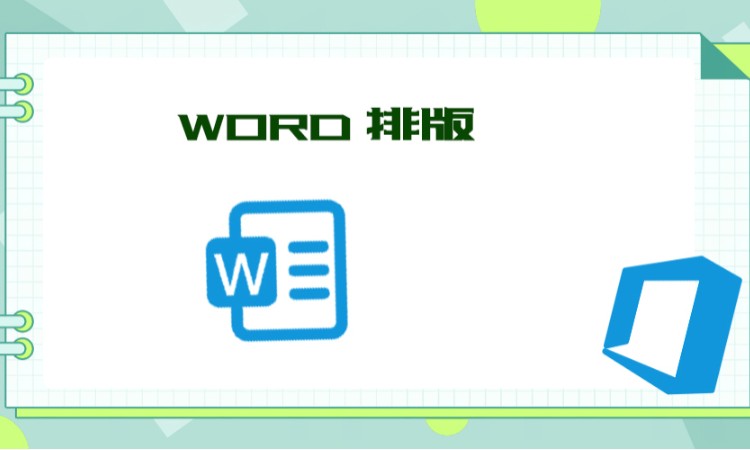 濟南WORD