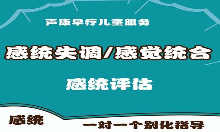 济南感统训练机构