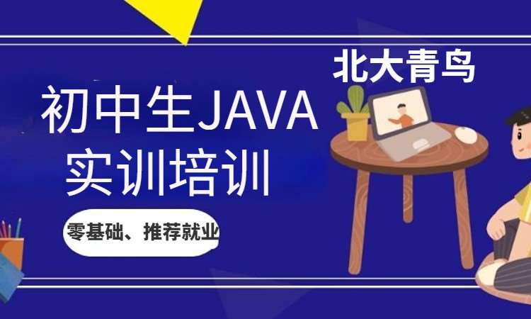 昆明java开发短期培训班