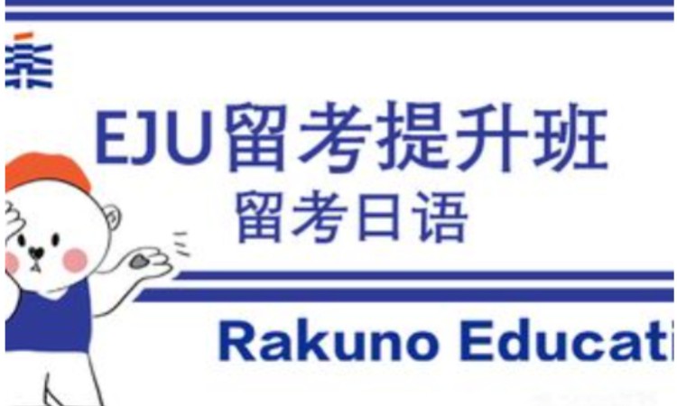 杭州留学日语学校培训