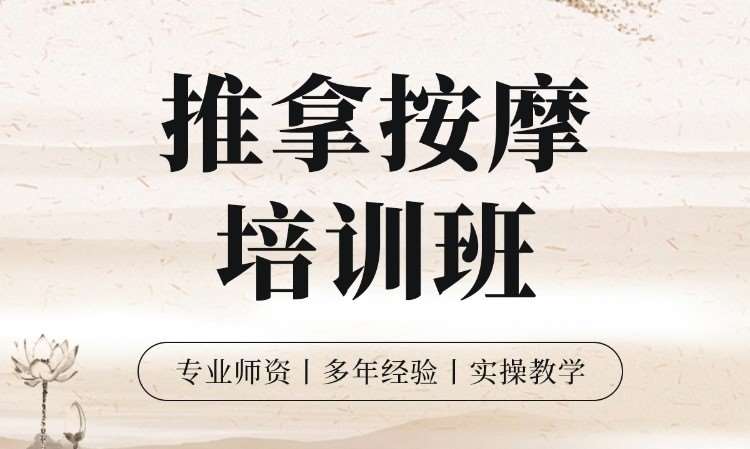 合肥正骨按摩培訓班