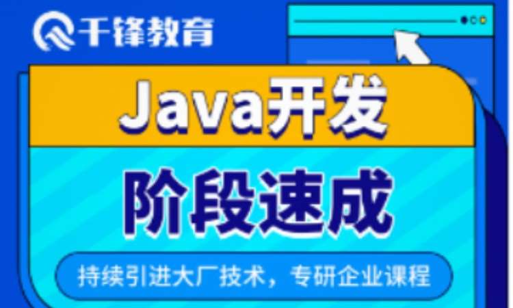 北京java游戏编程 培训班