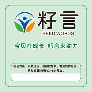 籽言康復(fù)服務(wù)有限公司