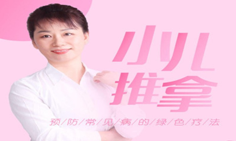 温州小儿推拿按摩学校