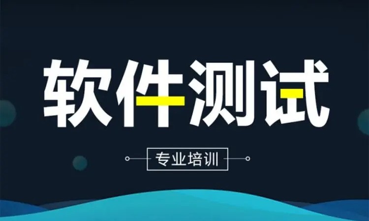 郑州软件测试学习训练营