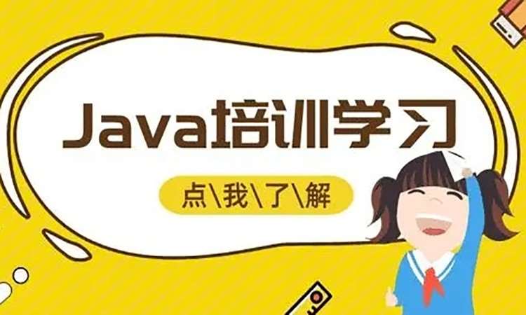 郑州java开发应用培训