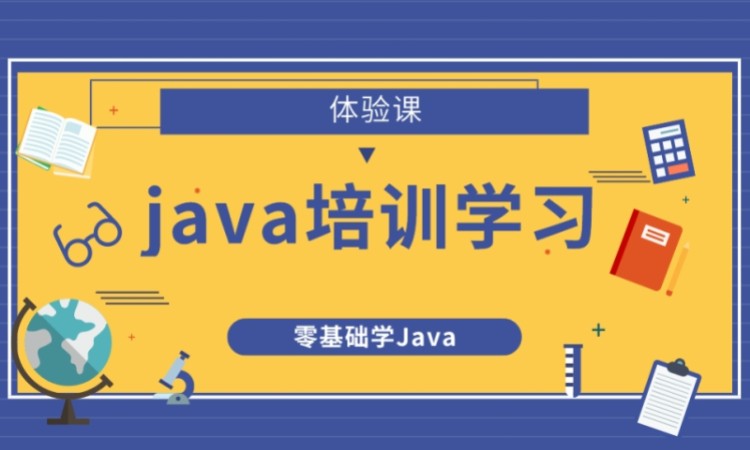 郑州java岗前培训