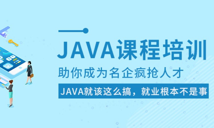 郑州 java课程架构师培训