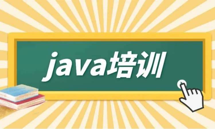 郑州java课程基础 培训班